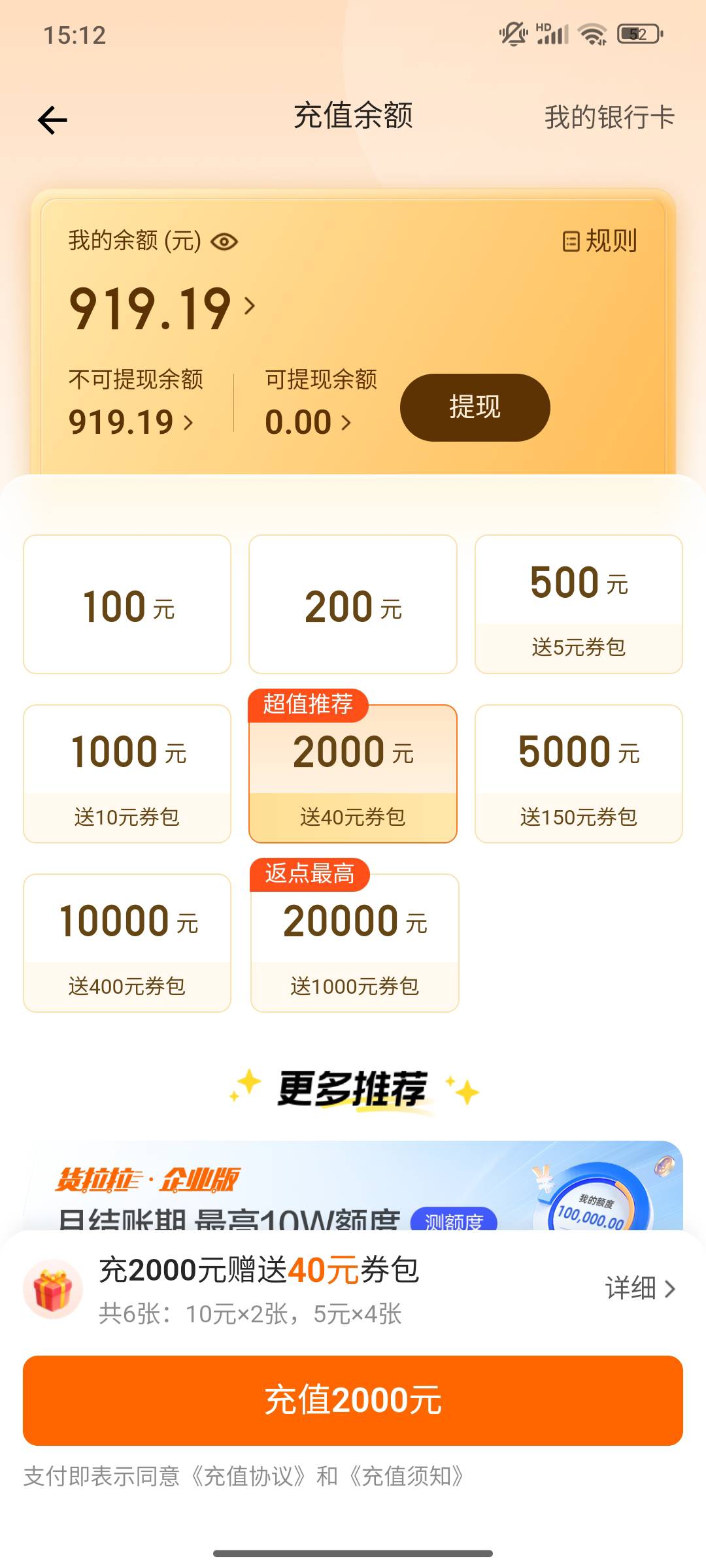 货拉拉余额不可提现咋整，中午出了个货拉拉首码，刚想去注销，发现还有900多余额 注销47 / 作者:高进来了 / 
