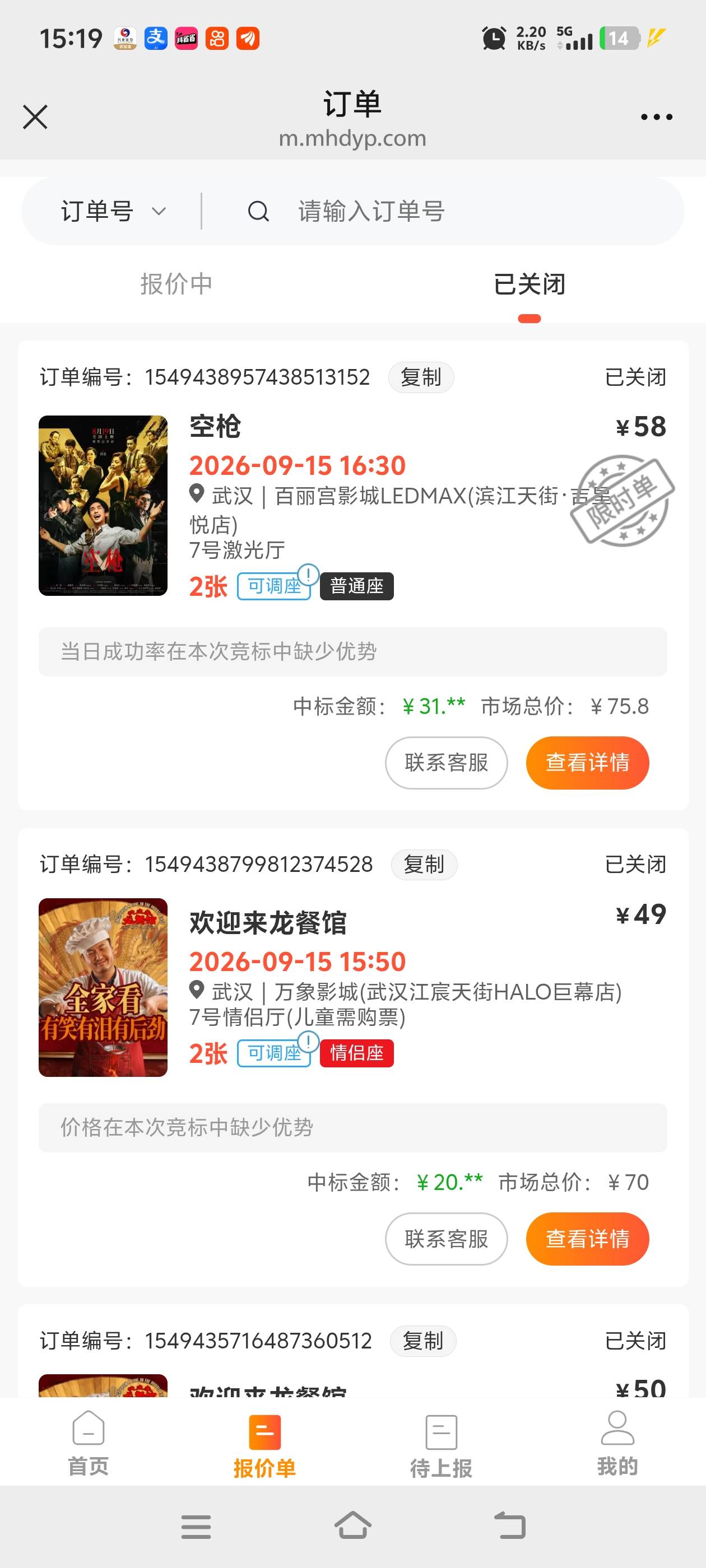 这麻花啥意思，我报价29居然31的中标了？


48 / 作者:淘金者zz / 