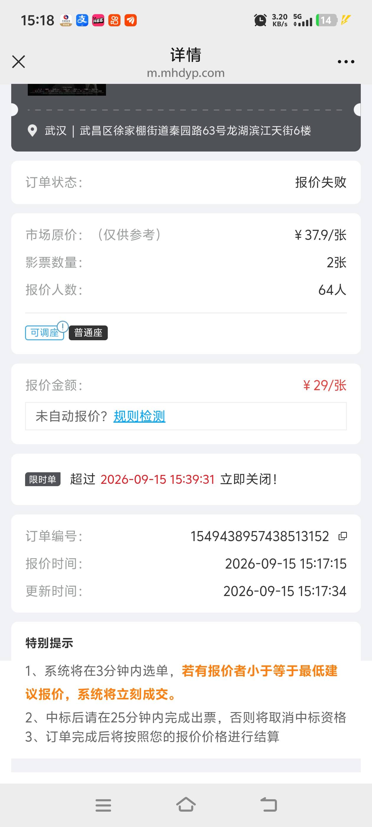 这麻花啥意思，我报价29居然31的中标了？


0 / 作者:淘金者zz / 