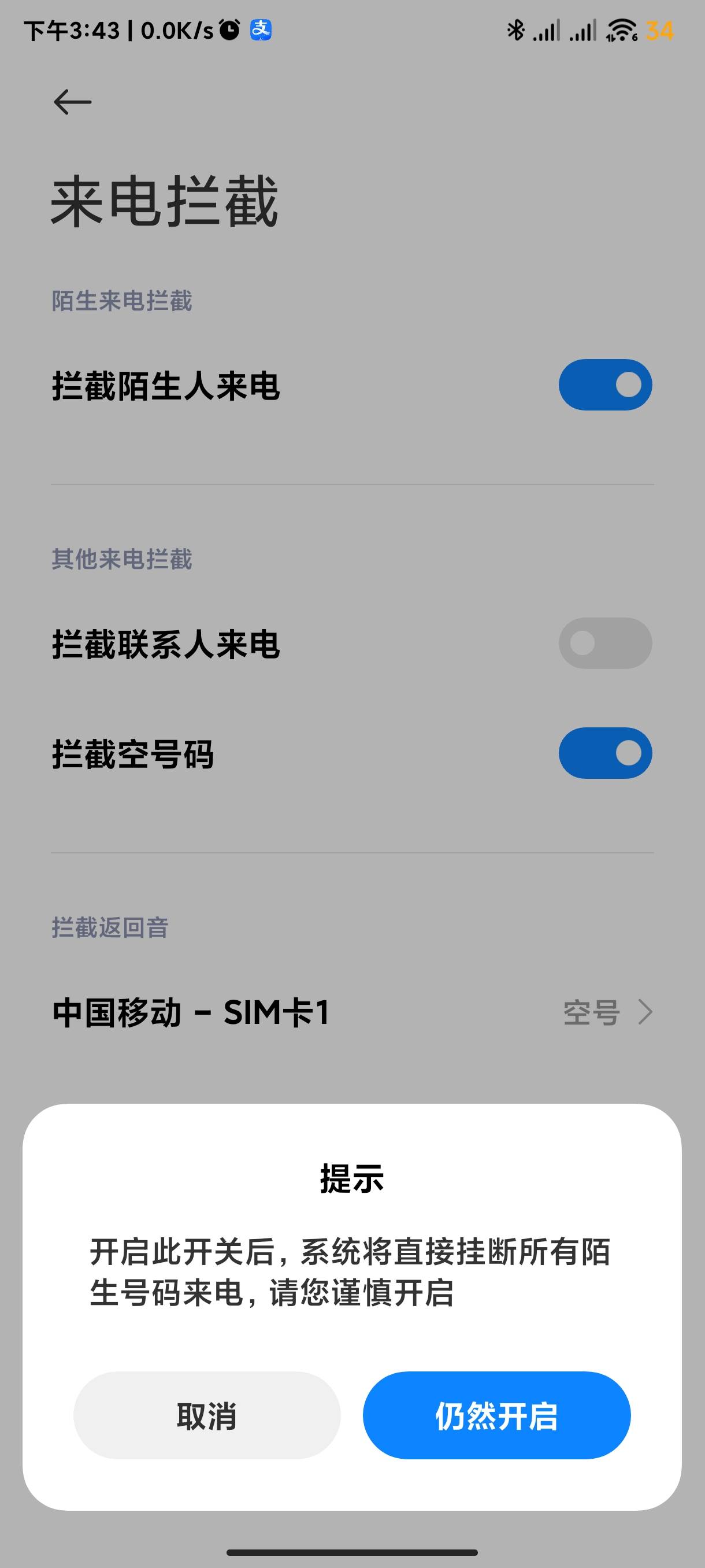 电z手段升级了，开了陌生拦截，还能接到这个电话，还响铃！  白名单我也没放行佛山区5 / 作者:海风z / 