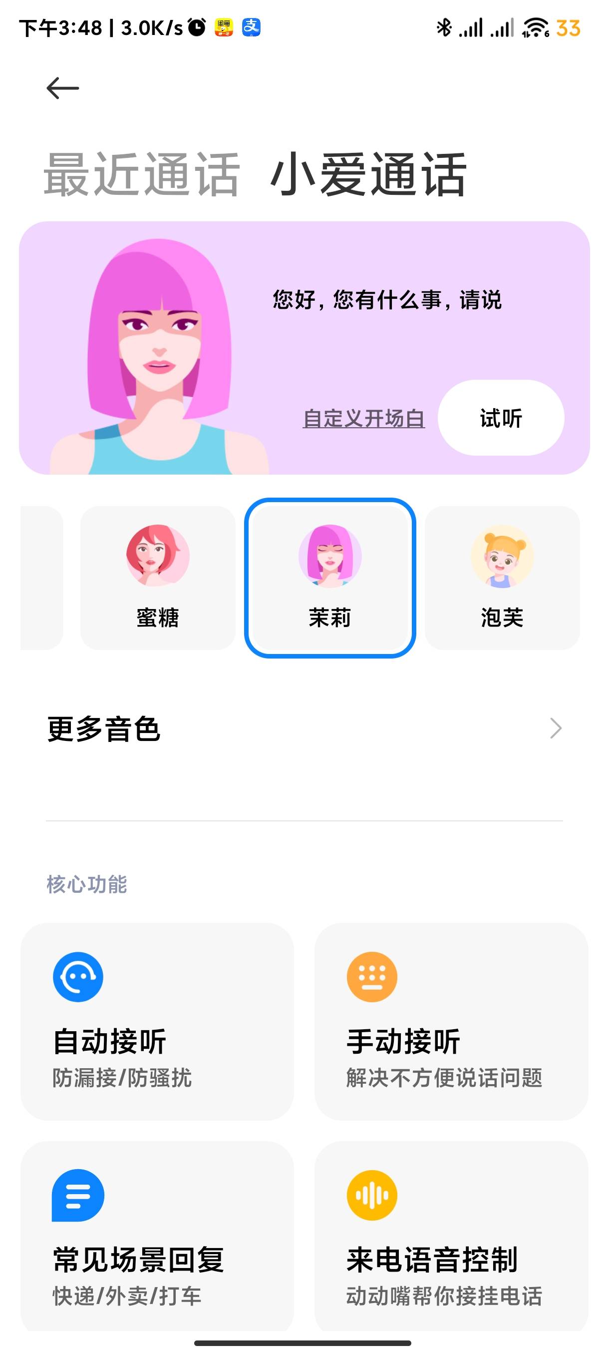 电z手段升级了，开了陌生拦截，还能接到这个电话，还响铃！  白名单我也没放行佛山区58 / 作者:海风z / 