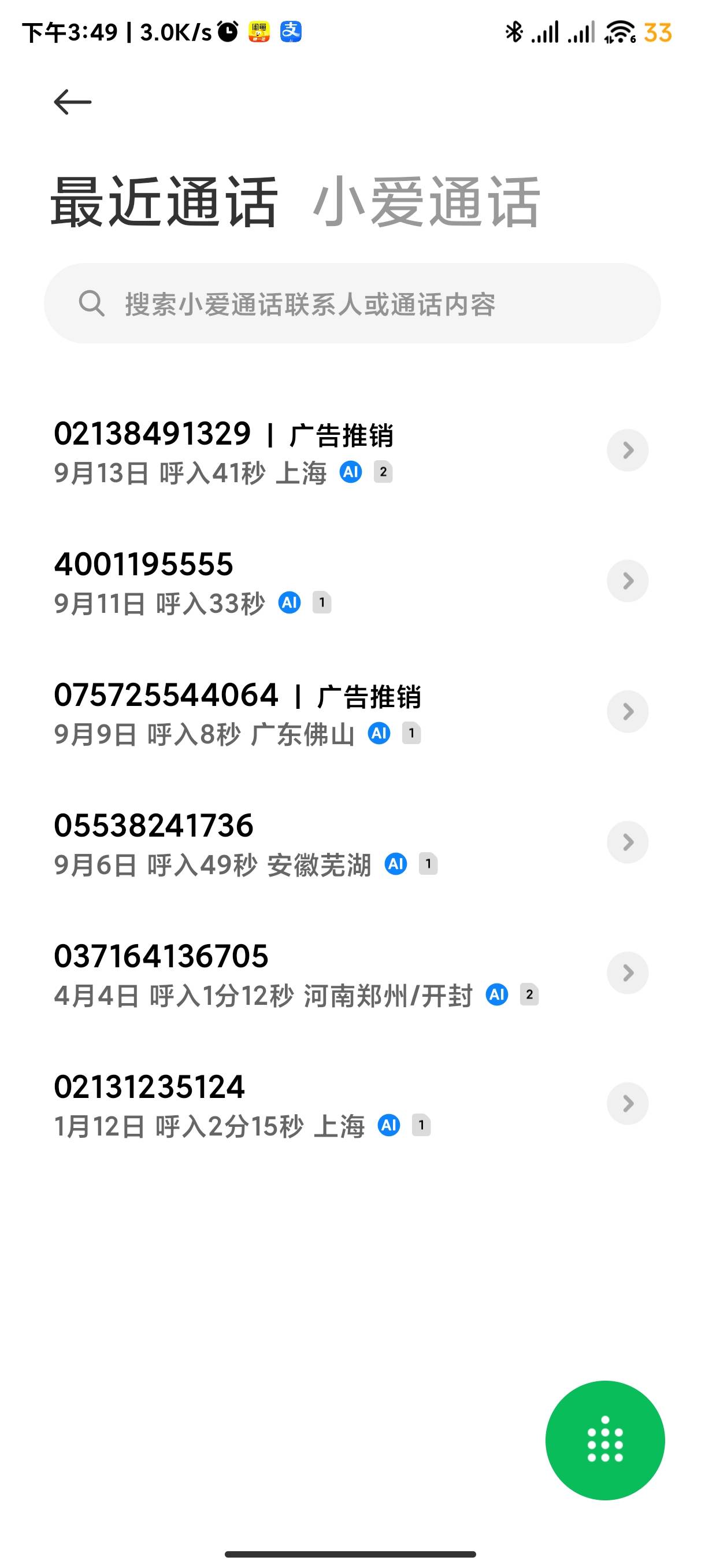 电z手段升级了，开了陌生拦截，还能接到这个电话，还响铃！  白名单我也没放行佛山区65 / 作者:海风z / 