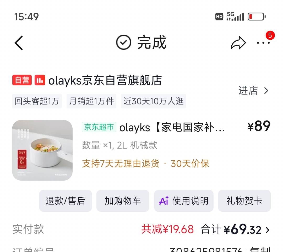 有老哥买过同款挂壁锅吗？好使不

10 / 作者:摇摆的苏丹 / 