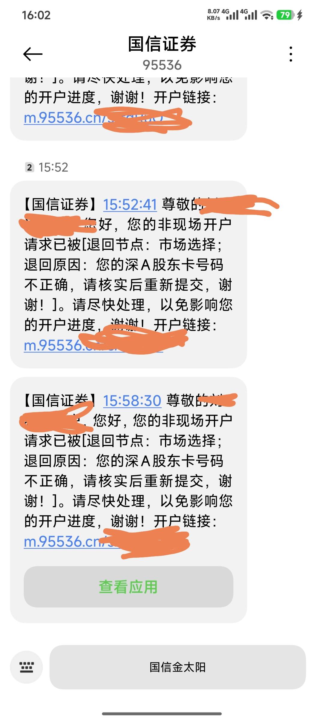 新浪国信连续换了三个深A账号，都失败了，心累。这一查名下有6个深A，不知道是为什么
74 / 作者:嘿嘿hahaha / 