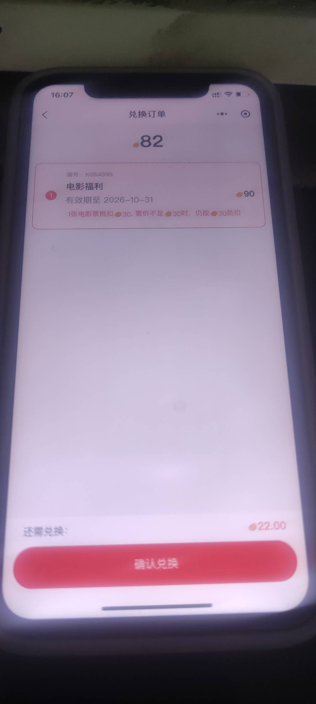 快来。，咋回事，湖北工会卷，需要付82豆，但是我有90豆啊。咋需要微信付22快？

32 / 作者:春天花会开999 / 