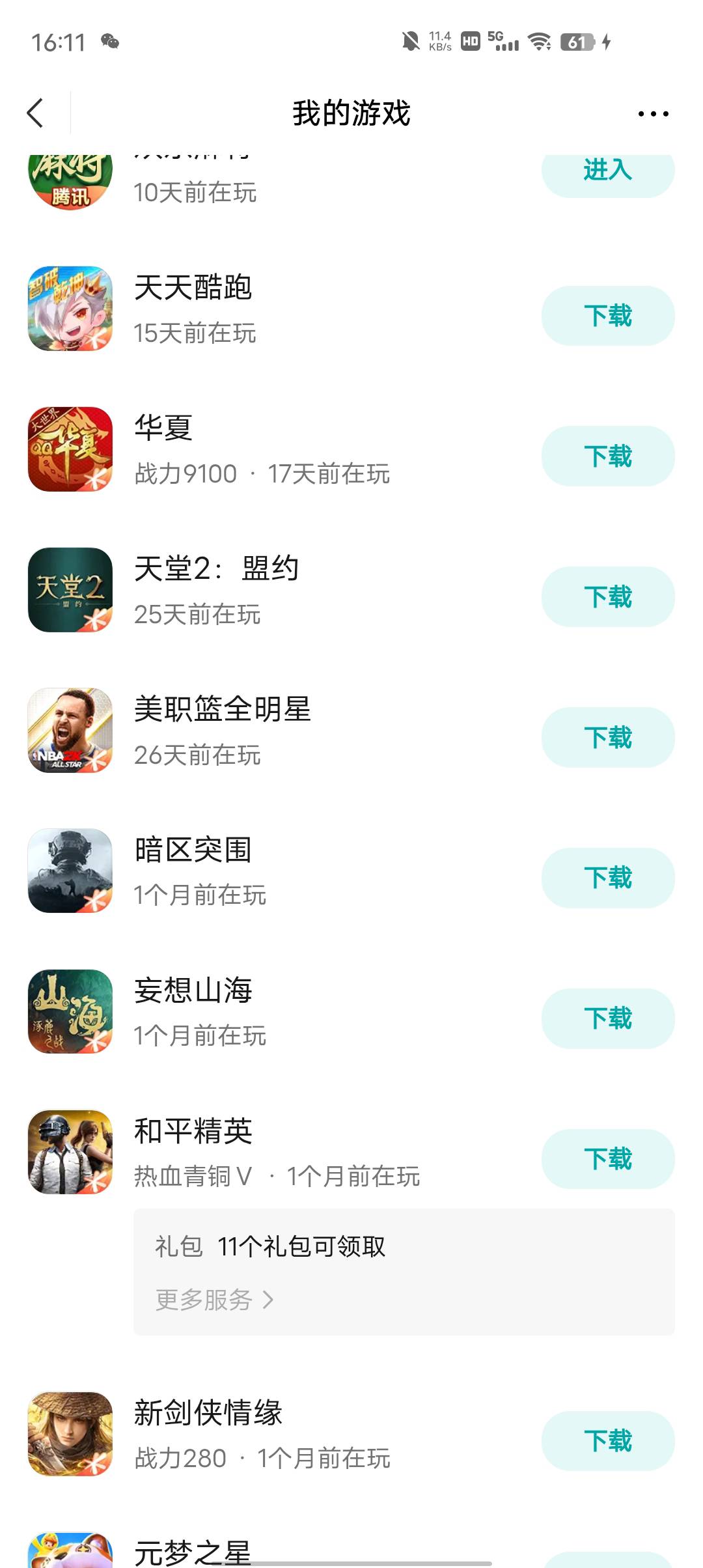 看了下记录，上个月妄想是8.15号下午1点到3点拉的人。昨天玩了一个号，30天未满足回流1 / 作者:东莞塘厦躺平 / 