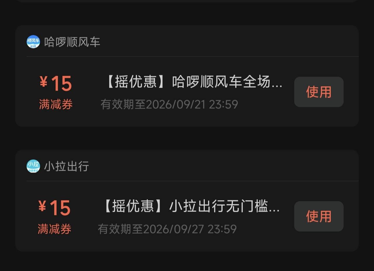 老哥们，这两个无门槛的能不能出啊？值几毛？

47 / 作者:小机智爱购物 / 