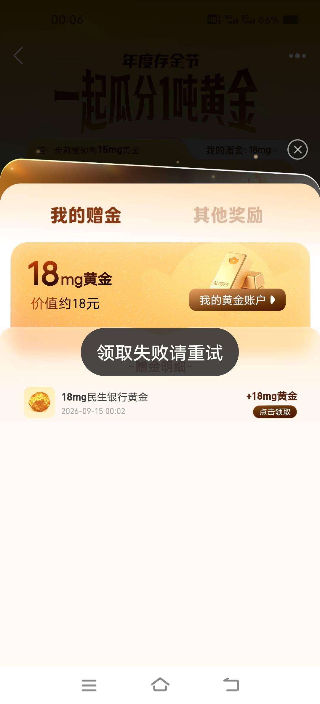 这玩意是不是无解了，开了一直领取失败

87 / 作者:流浪天涯睡山洞 / 
