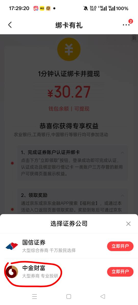 狗东证券开过国信，不能再开中金了吗


58 / 作者:扛不住了老哥们 / 