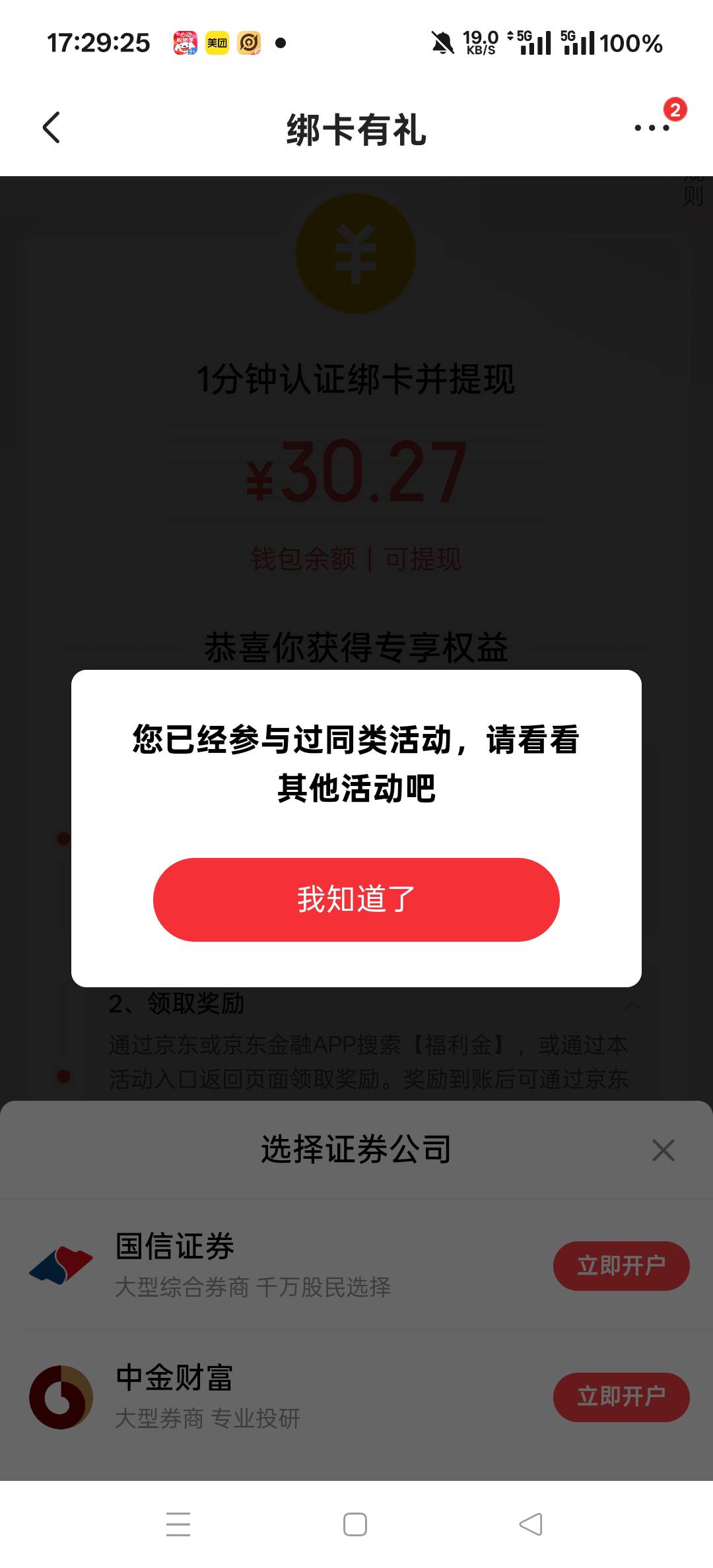 狗东证券开过国信，不能再开中金了吗


56 / 作者:扛不住了老哥们 / 