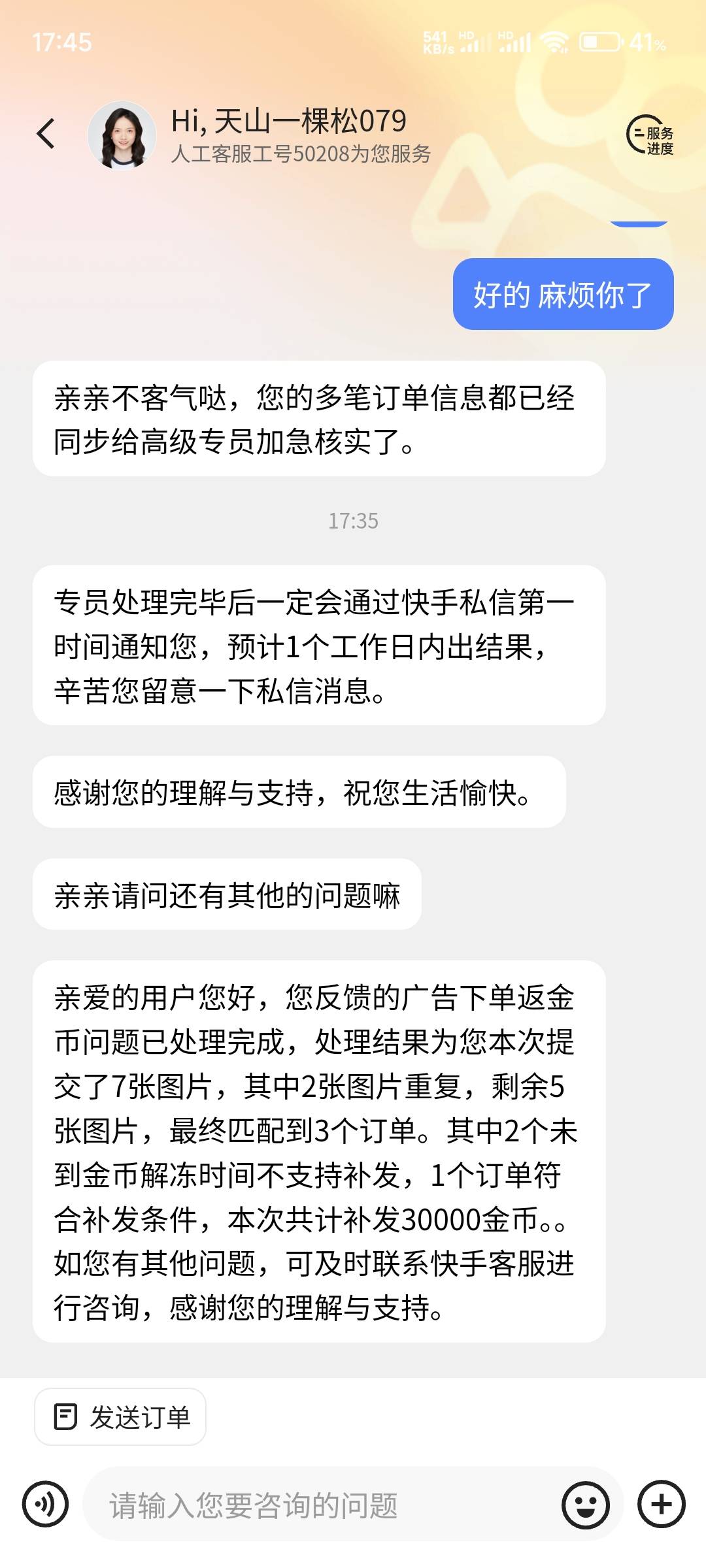 快手就是这么补金币的，看来不好糊弄啊，一发订单截图就发送失败

20 / 作者:申毛度日 / 