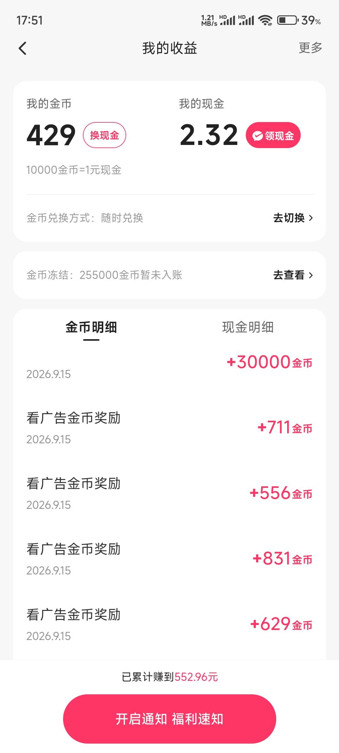 快手就是这么补金币的，看来不好糊弄啊，一发订单截图就发送失败

99 / 作者:申毛度日 / 