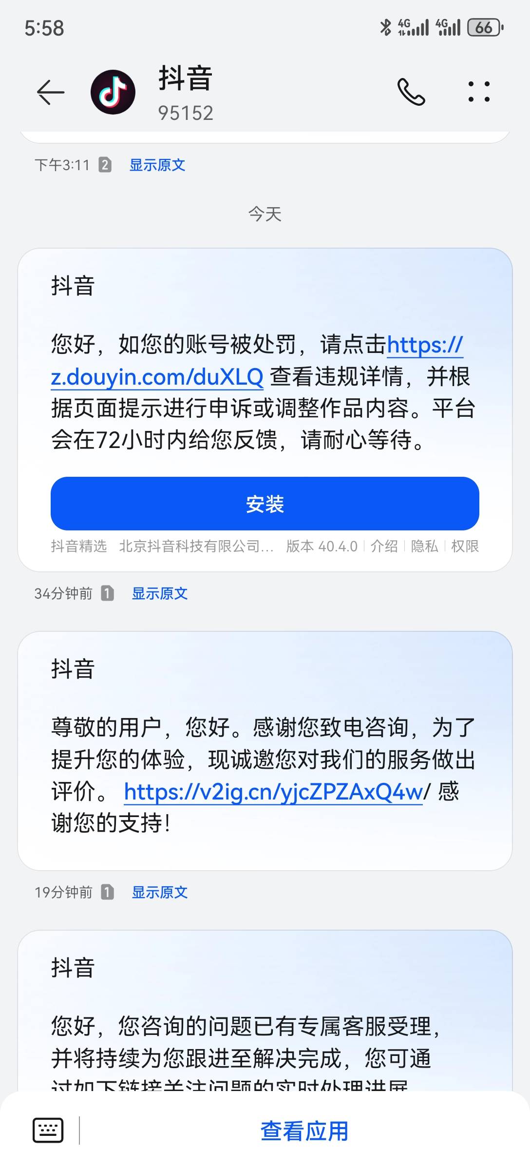 群里说的抖音解封竟然是真的，直接联系客服发放解封申请就可以。


84 / 作者:2026马年大吉 / 