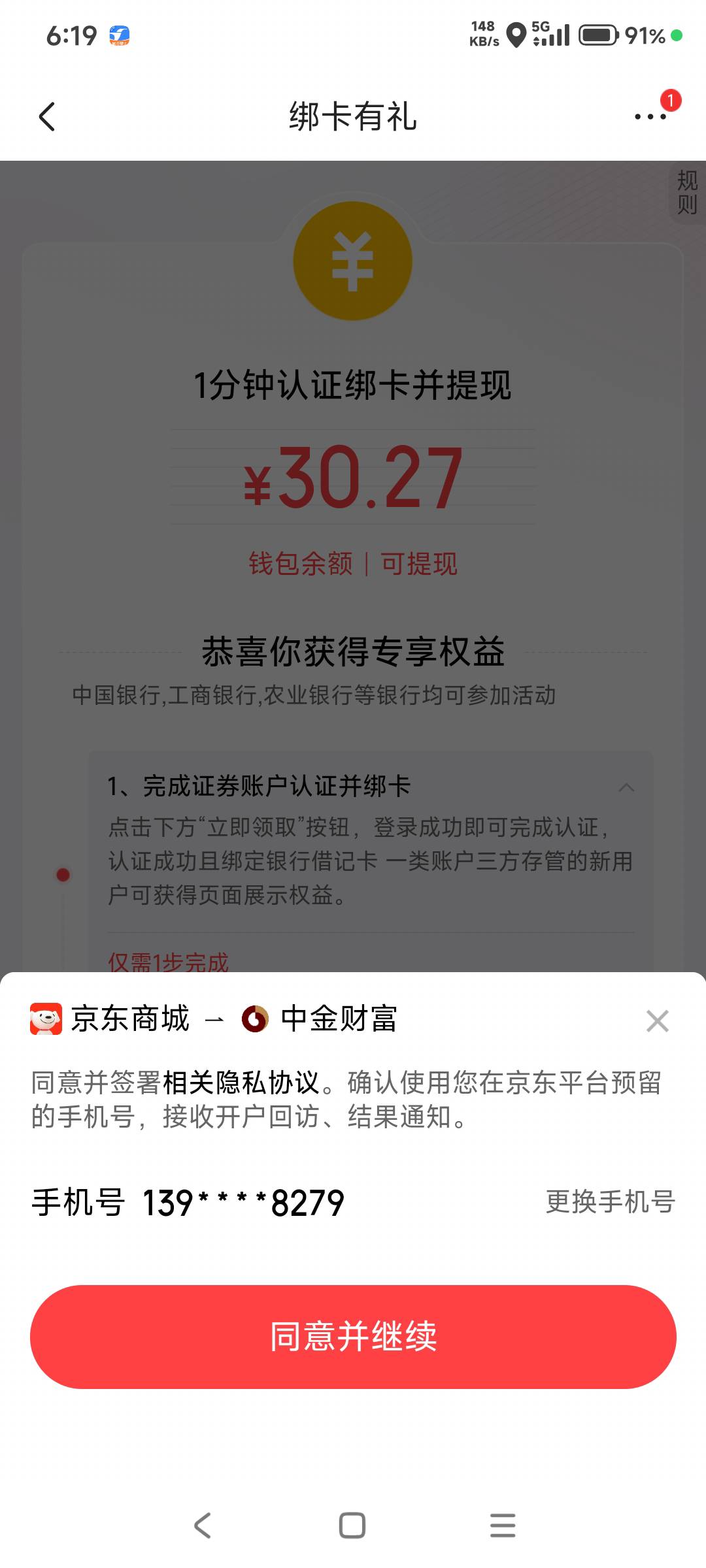 狗东证券开过国信，不能再开中金了吗


36 / 作者:hyzzz丶 / 