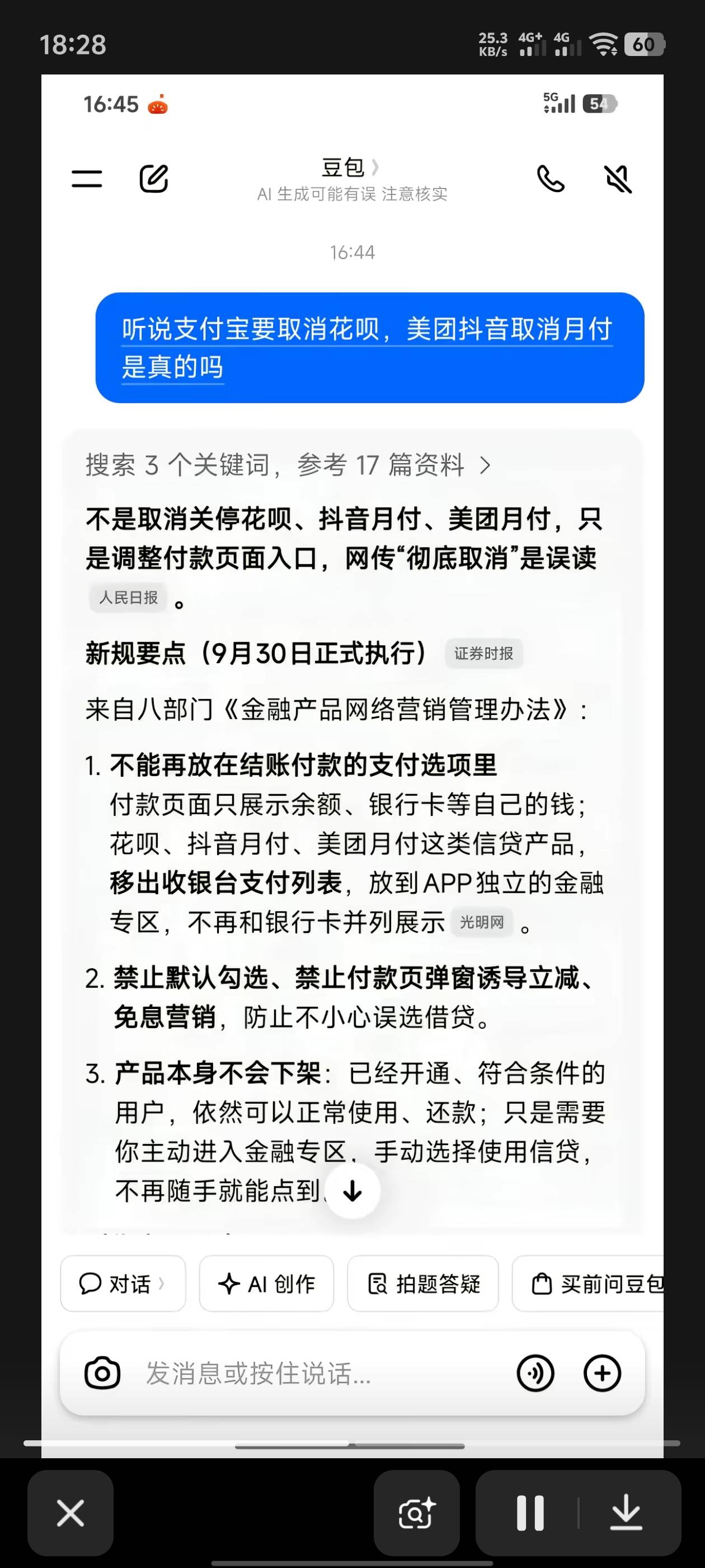 9月30号国家规定，月付还有花呗等金融支付全都不能提前支付，像外卖的美团月付和淘宝8 / 作者:hafa / 