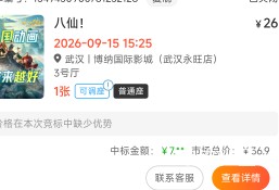 湖北电影36.9的票7块钱，自己还要付6.9润0.1

42 / 作者:卡农豆包 / 