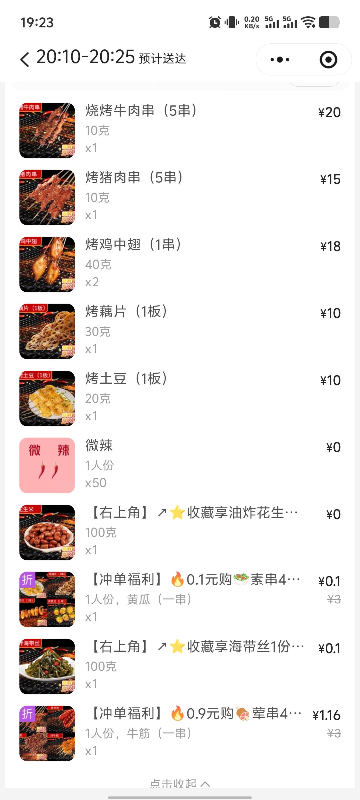 瘫痪公园第38天，在公园厕所边充电边看广子，看了一天广子鲁了70毛，天黑了，点份烧烤74 / 作者:红菜苔 / 
