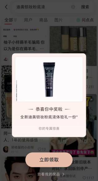 小红书搜索
迪奥锁妆粉底液 可以买几十把

39 / 作者:丶初心 / 