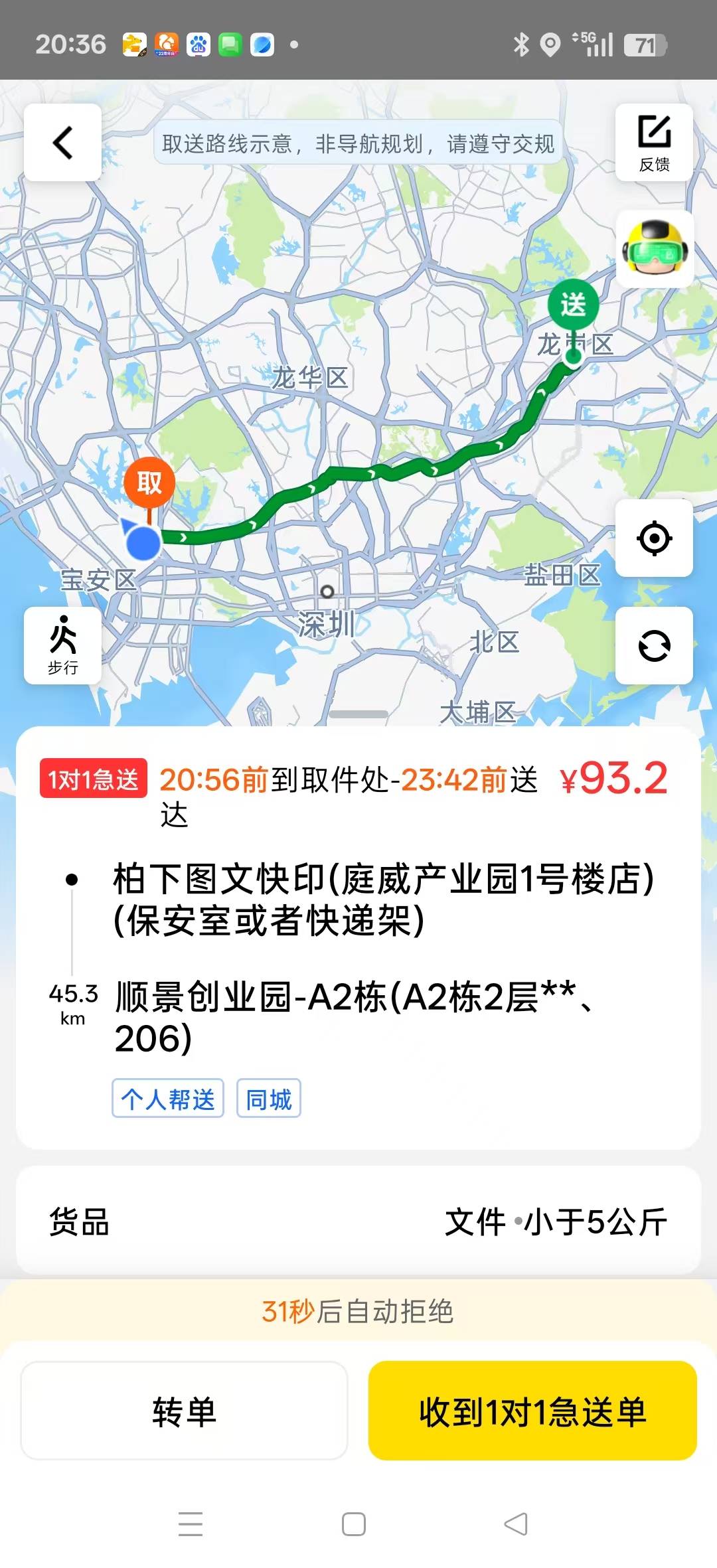 本来今天没打算跑了的，那会没事打开了众包app看看单子多不多，刷到个一对一90块的，26 / 作者:卡农菲菲菲 / 