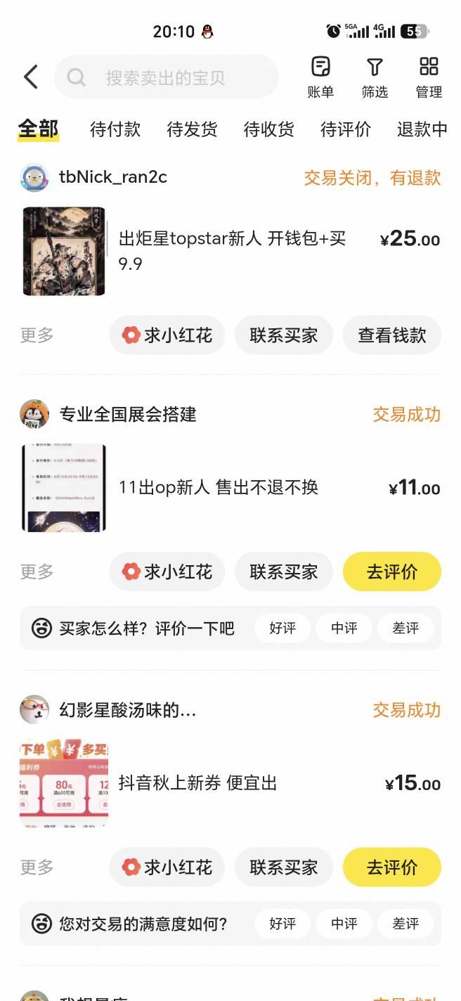 炬星退款了不知道啥时候搞得什么野鸡能坚持到现在

40 / 作者:幺幺灵 / 
