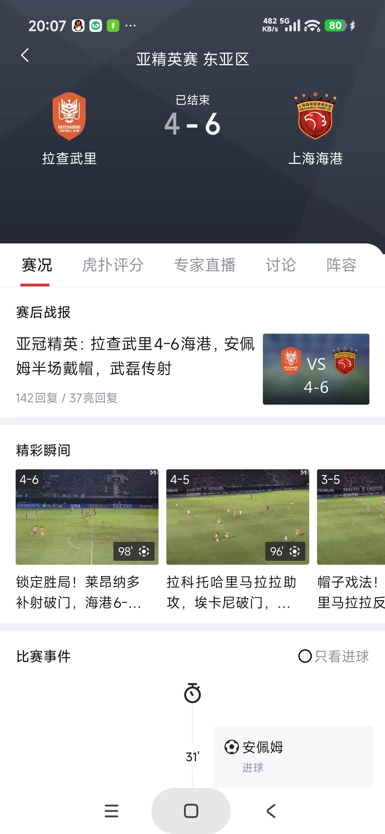 这场球估计海港球迷心脏病都要犯了，原以为海港半场三比零领先应该稳了，结果特么全场29 / 作者:富士山下147 / 