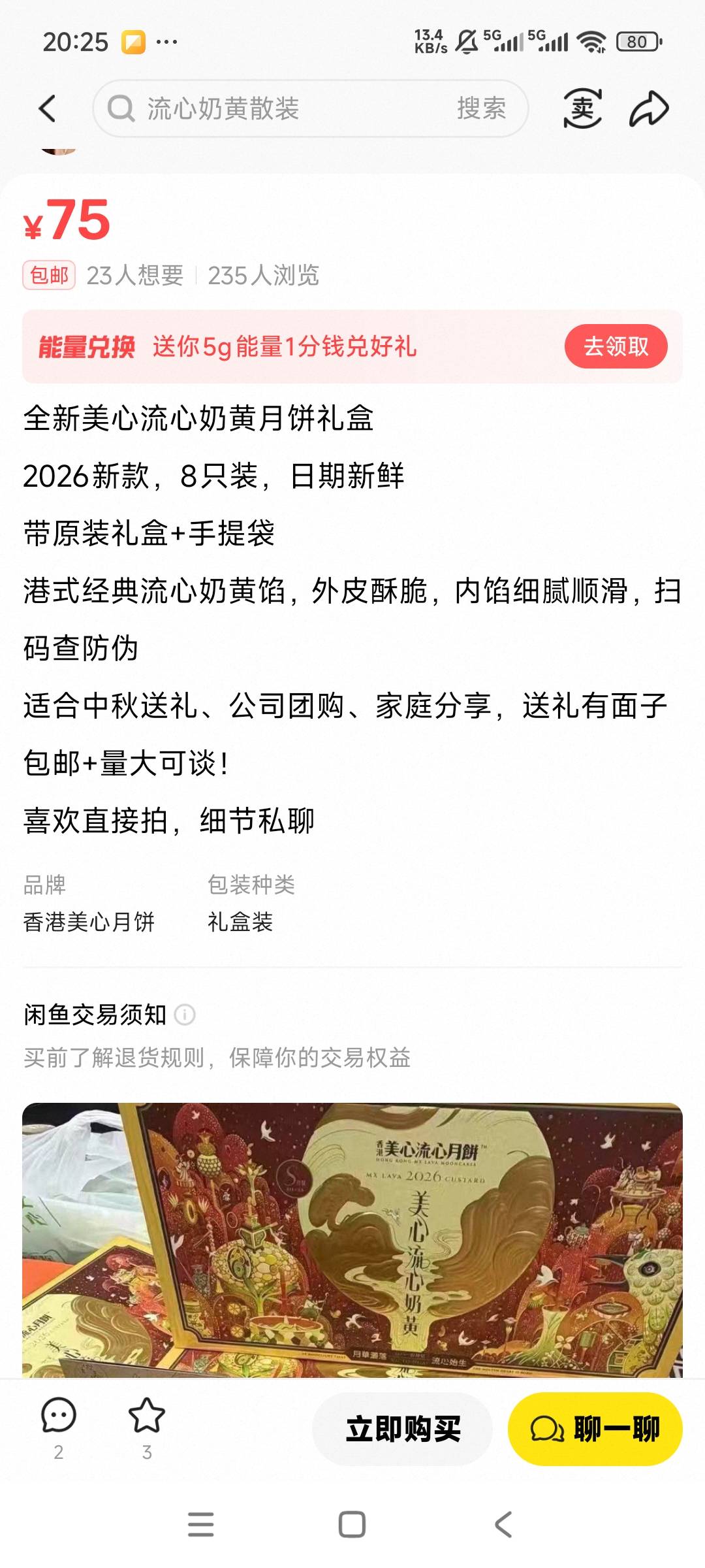闲鱼的月饼为什么这么便宜，假的吗？同一款闲鱼75，深工144，京东299

20 / 作者:卡农探花 / 