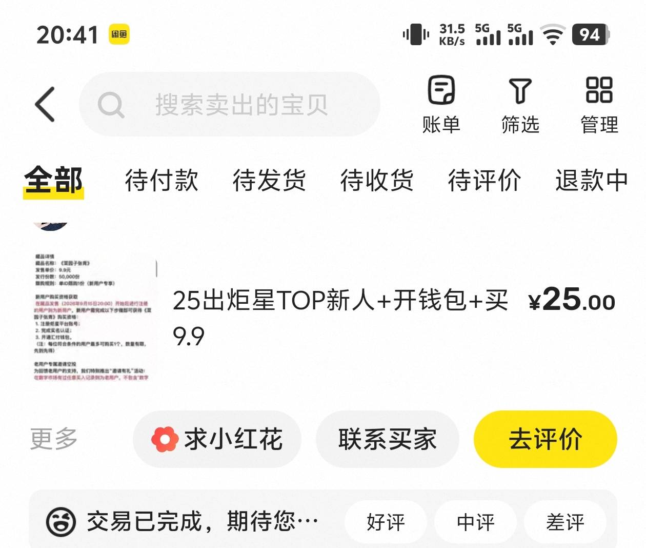 炬星25秒出了

86 / 作者:爱吃茄子的大包 / 