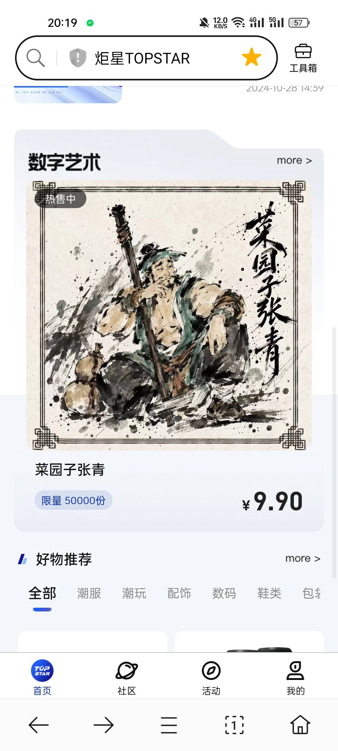 炬星新人图什么时候开寄售啊，没搜索到消息

8 / 作者:付东流 / 