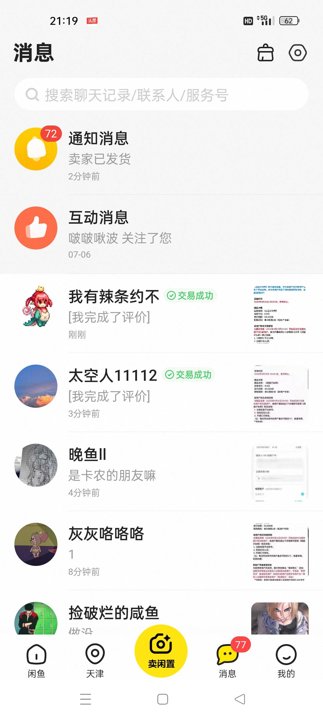 本来约好人了，结果人家全是老玩家，还是咸鱼好

49 / 作者:顾小贝 / 