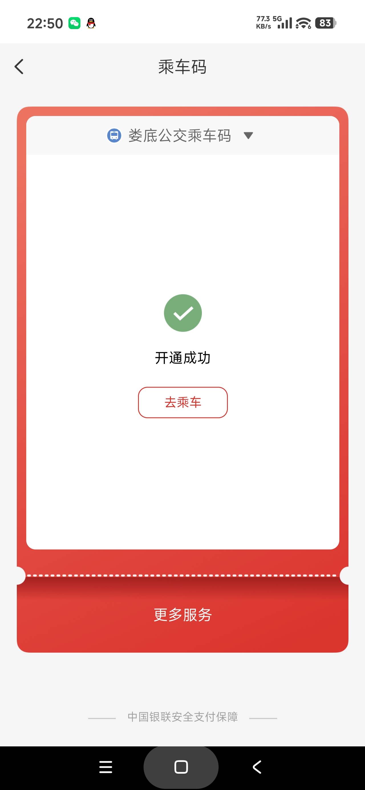 湖南银行开通乘车码可以一分钱坐公交

61 / 作者:富士山下147 / 