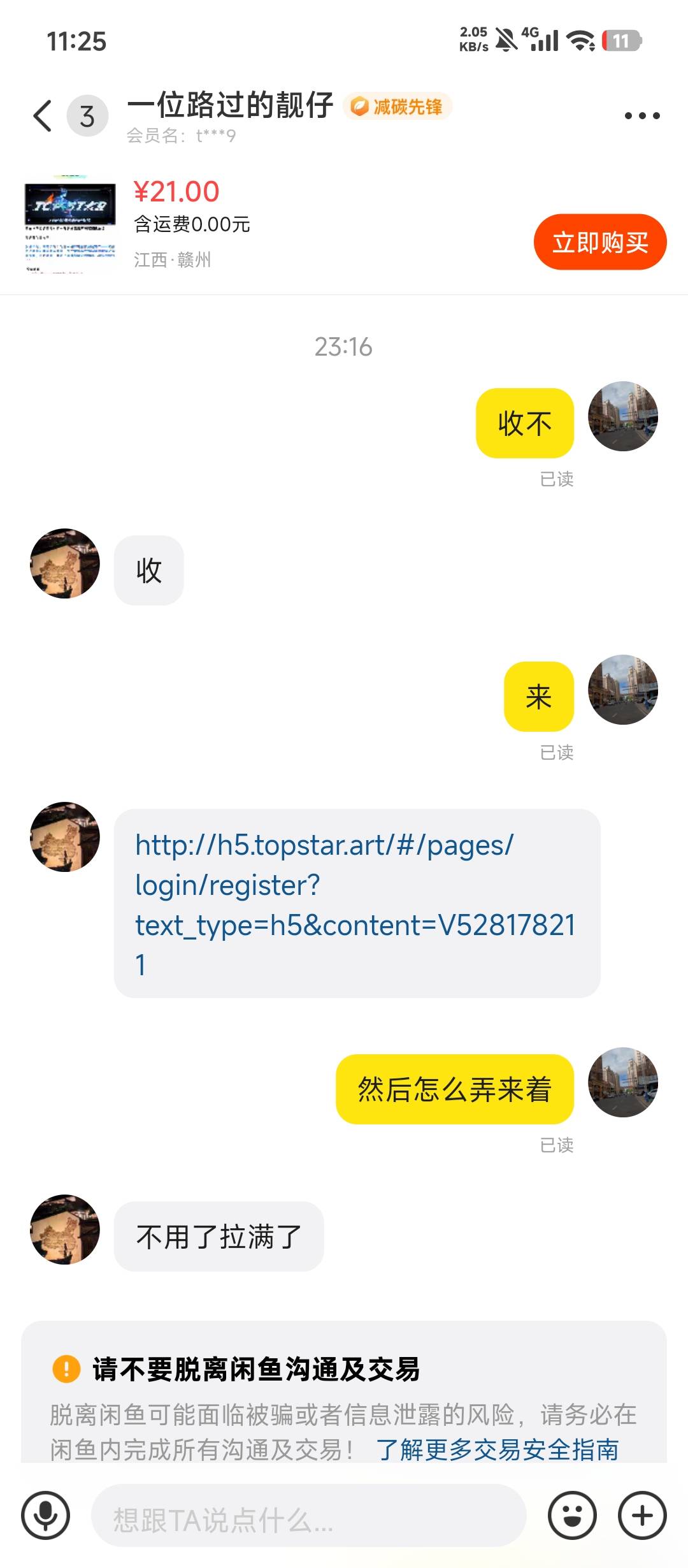 为了几毛手续费 被骗单


41 / 作者:张-- / 