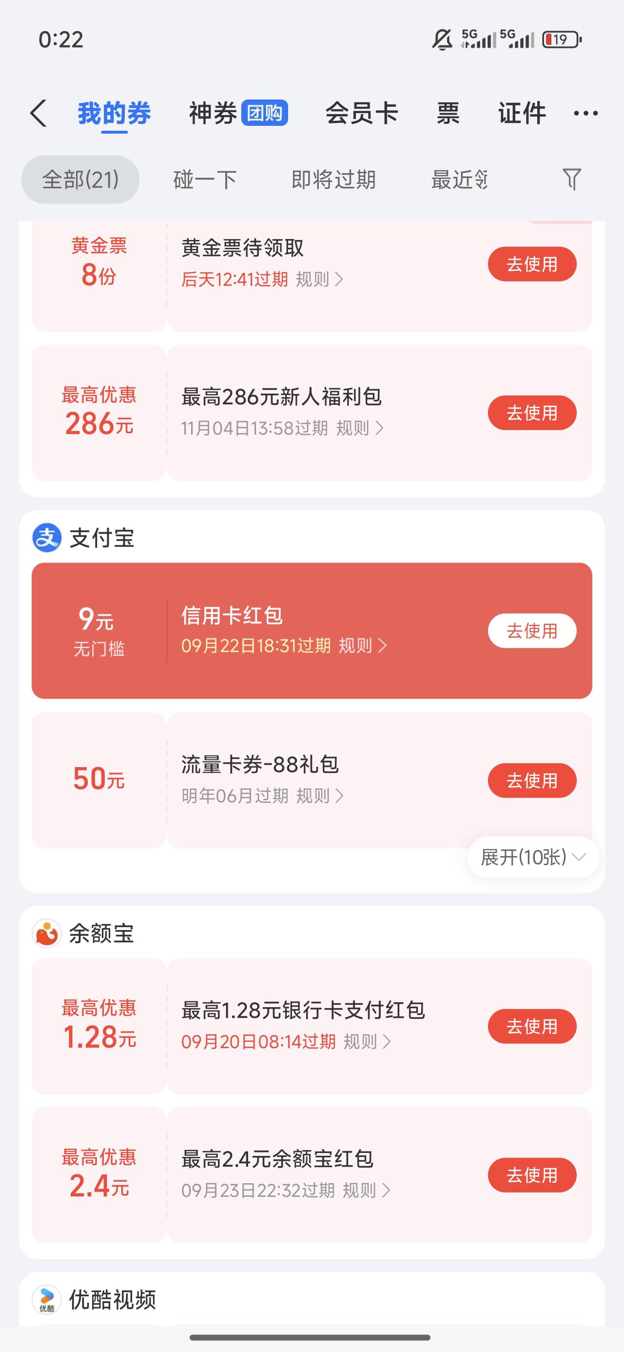 老哥们昨天领了一个9今天去看也有了，为什么第二个就领不了呢

5 / 作者:长乐t / 