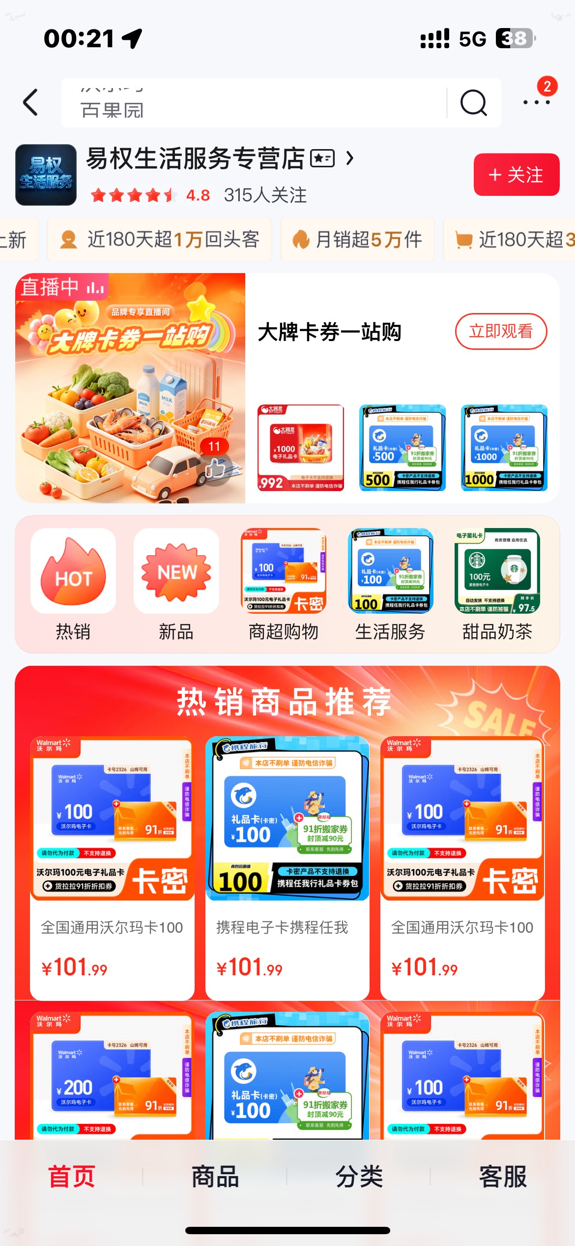 老哥们注意了，在这家买携程是二次兑换，不要自作聪明去评论区的钓鱼网站提交卡密，有26 / 作者:卡农无言祖 / 
