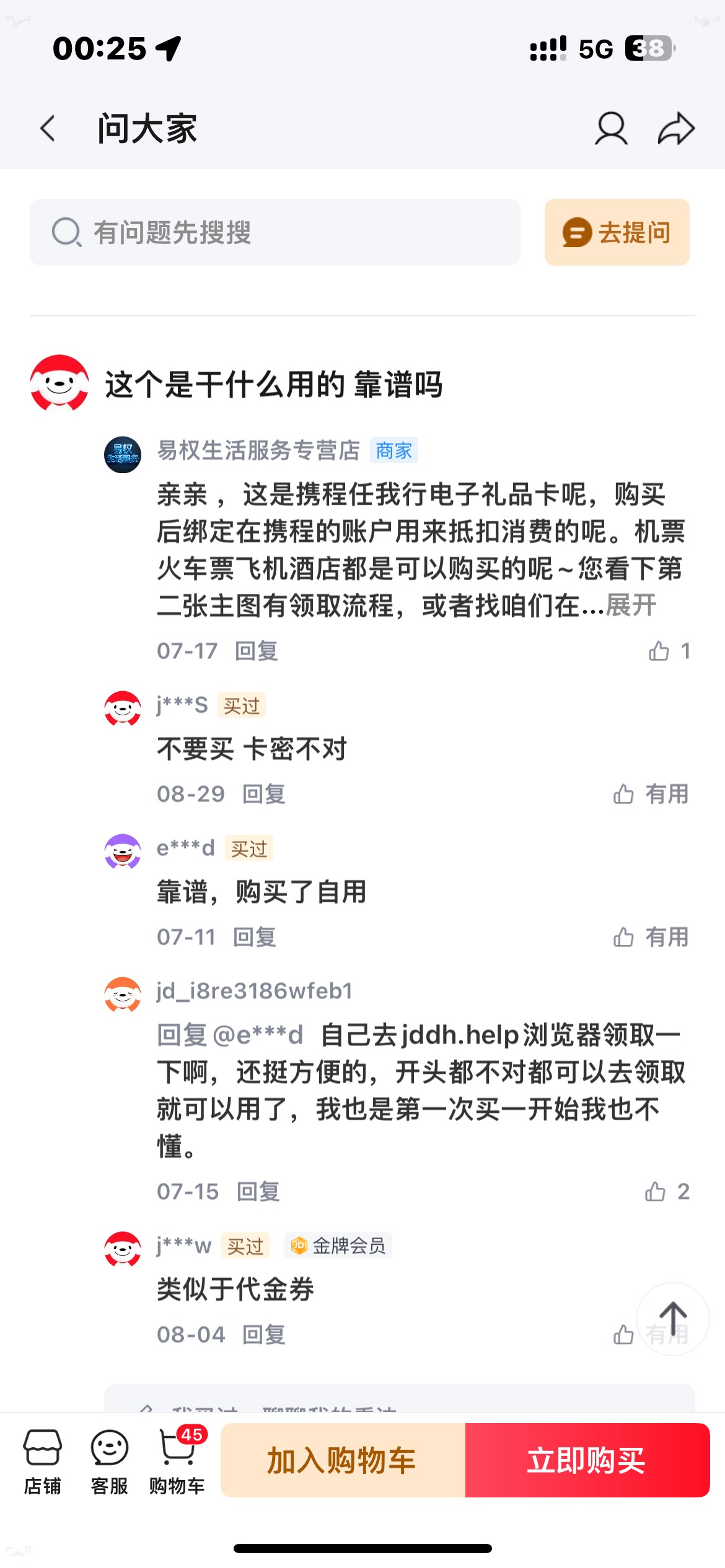 老哥们注意了，在这家买携程是二次兑换，不要自作聪明去评论区的钓鱼网站提交卡密，有75 / 作者:卡农无言祖 / 