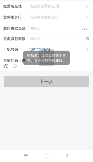 大妈任务，自己的经营异常的营业执照完成不了任务啊，只能添加统一代码，有老哥知道怎23 / 作者:农业银行总行 / 