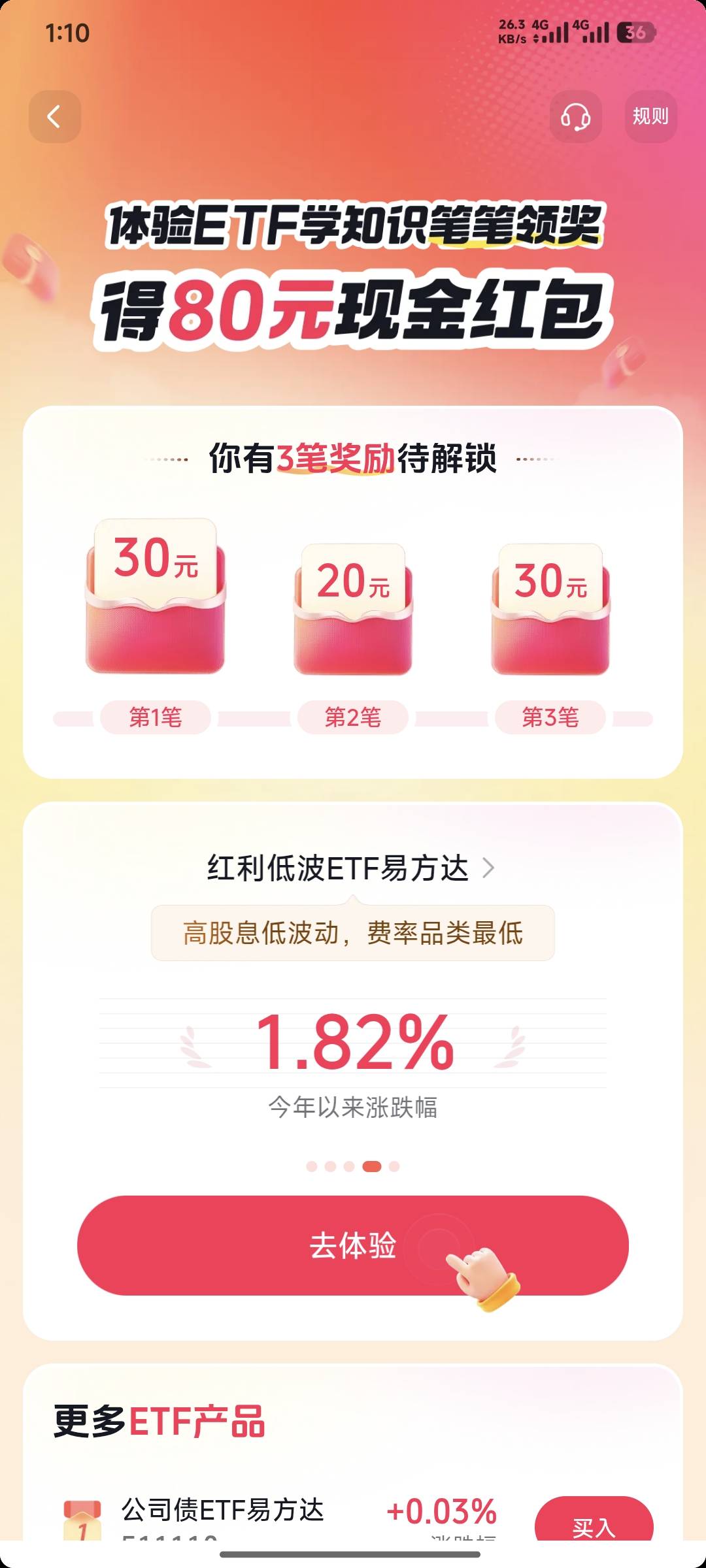 抖音新号三个活动，我在想，开证券这个我应该搞哪个？还有体验etf的，老哥们帮我参考33 / 作者:嘿嘿hahaha / 