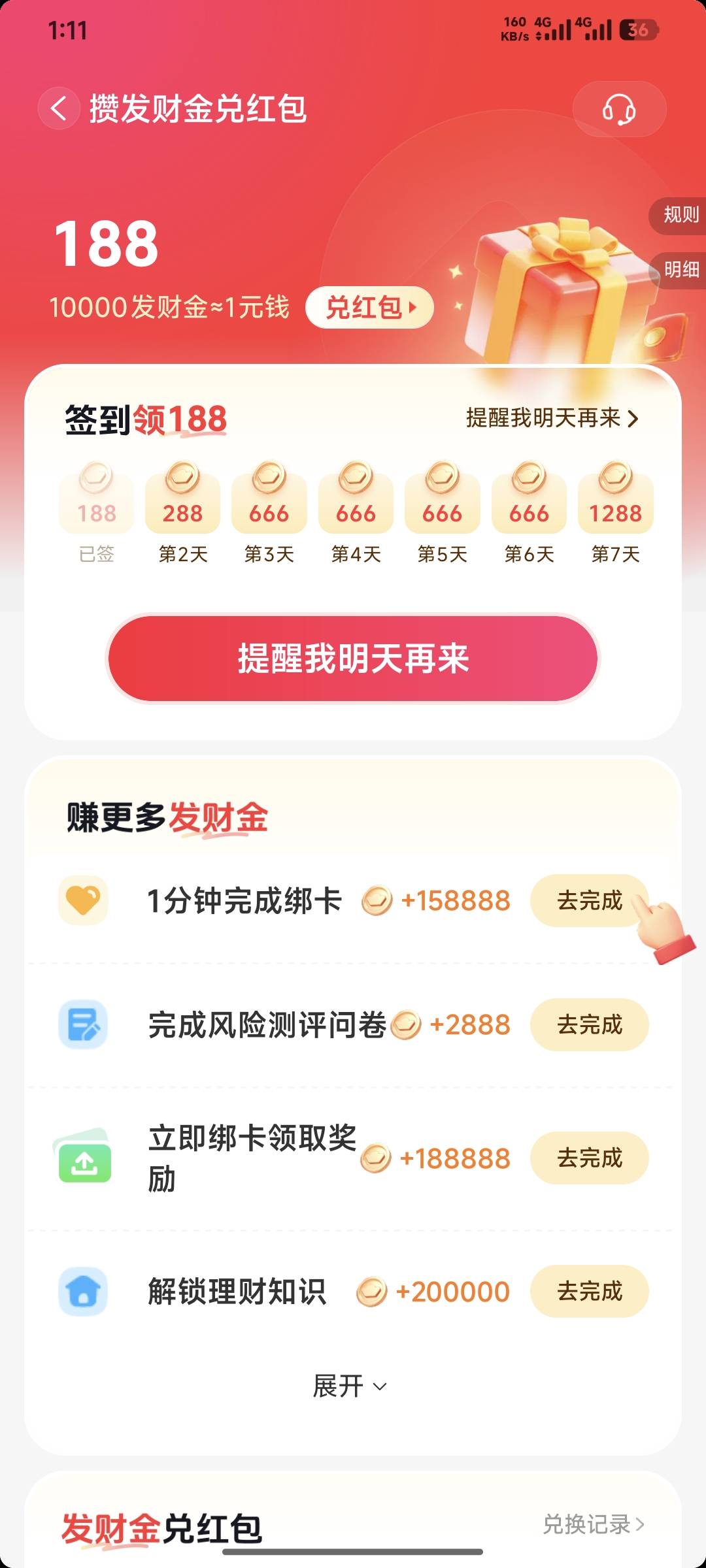 抖音新号三个活动，我在想，开证券这个我应该搞哪个？还有体验etf的，老哥们帮我参考19 / 作者:嘿嘿hahaha / 