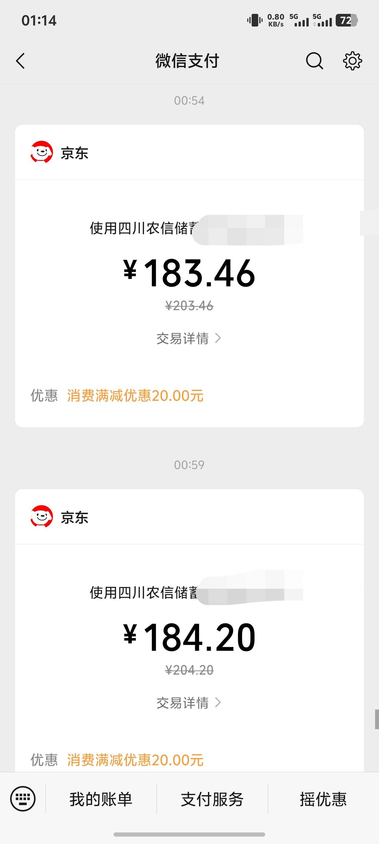 刚想用苏州卡不发现的，不知道有没有人发过，四川农信京东小程序买e卡或携程200-20两90 / 作者:爱吃茄子的大包 / 