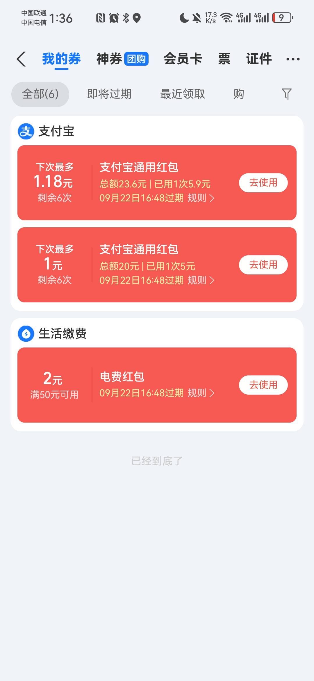 老哥们，一个月没登的支付宝送了两个20多的通用红包，用柚子充值都抵扣，就是一天只能12 / 作者:zrgL / 