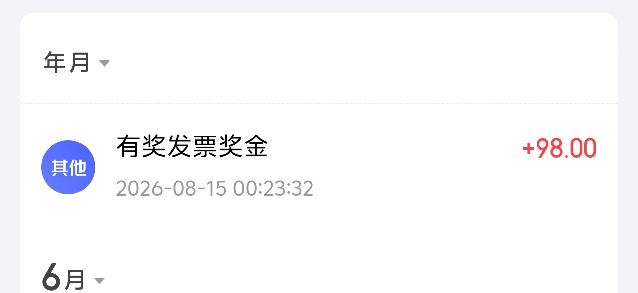 又捡到98，上个月手机号输错以为没中结果有

83 / 作者:爱吃茄子的大包 / 