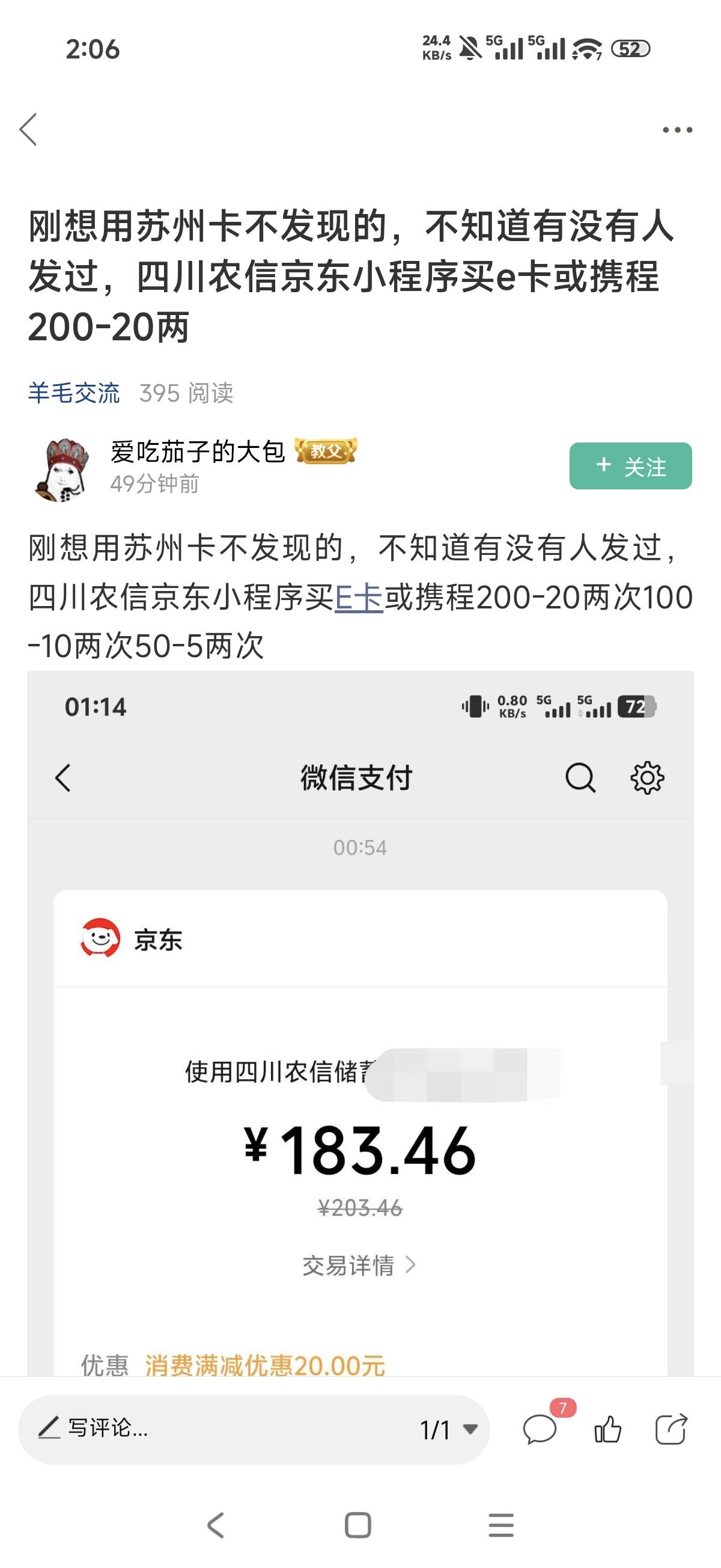 感谢老哥发的四川农信，润40+


76 / 作者:山月斜 / 