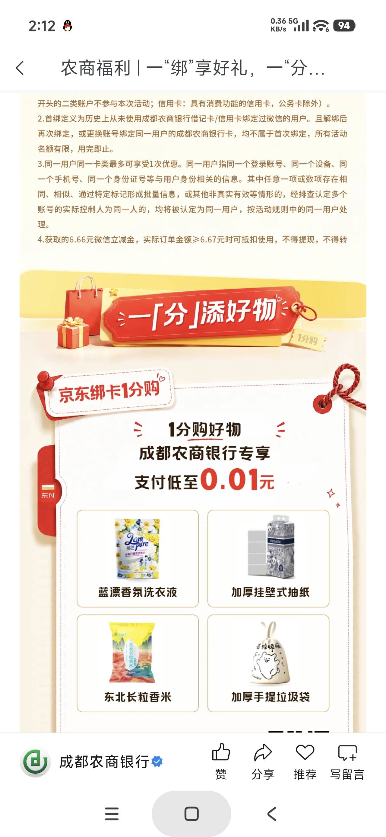 成都农商绑京东一分购

0 / 作者:富士山下147 / 