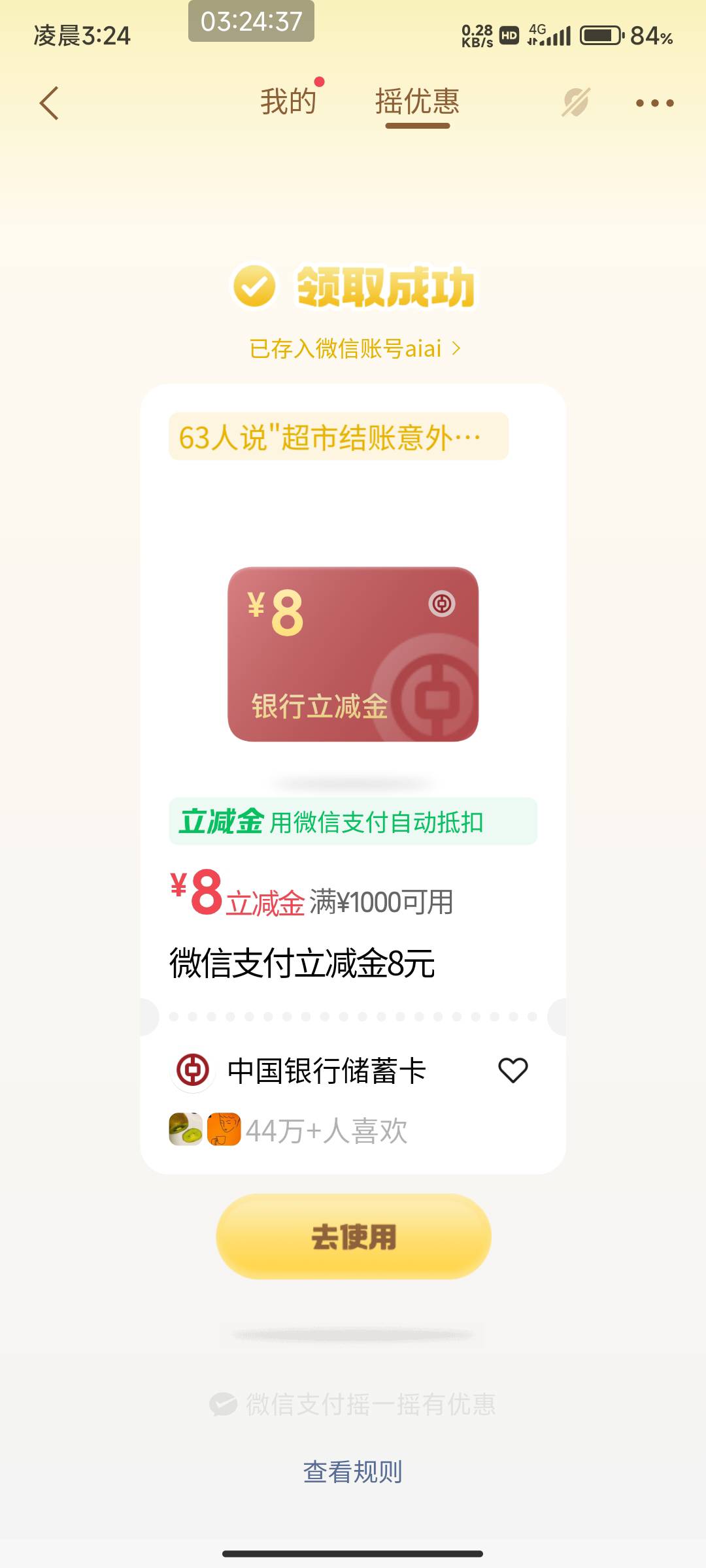 摇一摇中行破零

51 / 作者:北部湾银行 / 