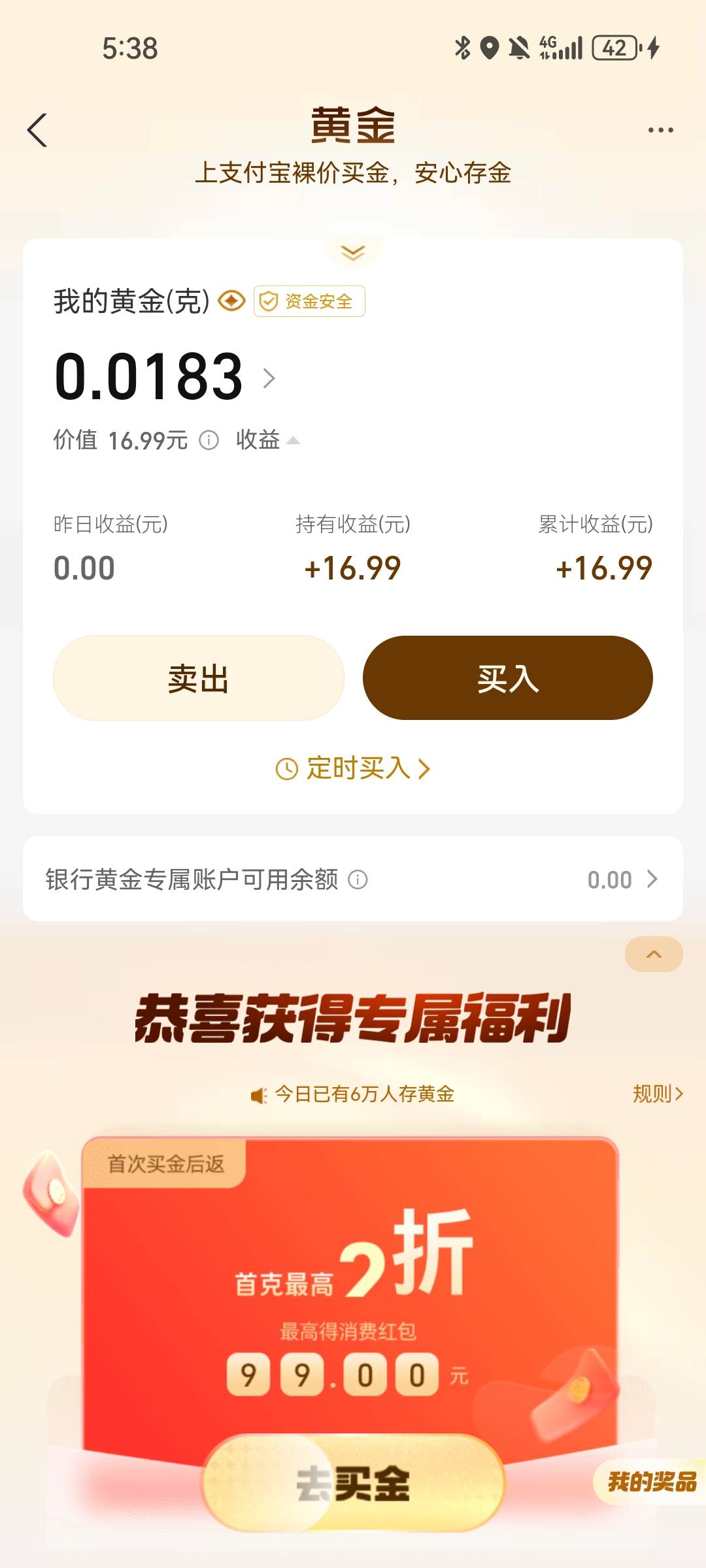 老哥们，支付宝搜黄金去挖金，早上九点过后买了，有一份猪脚饭几分钟完成

32 / 作者:爱如梦梦 / 