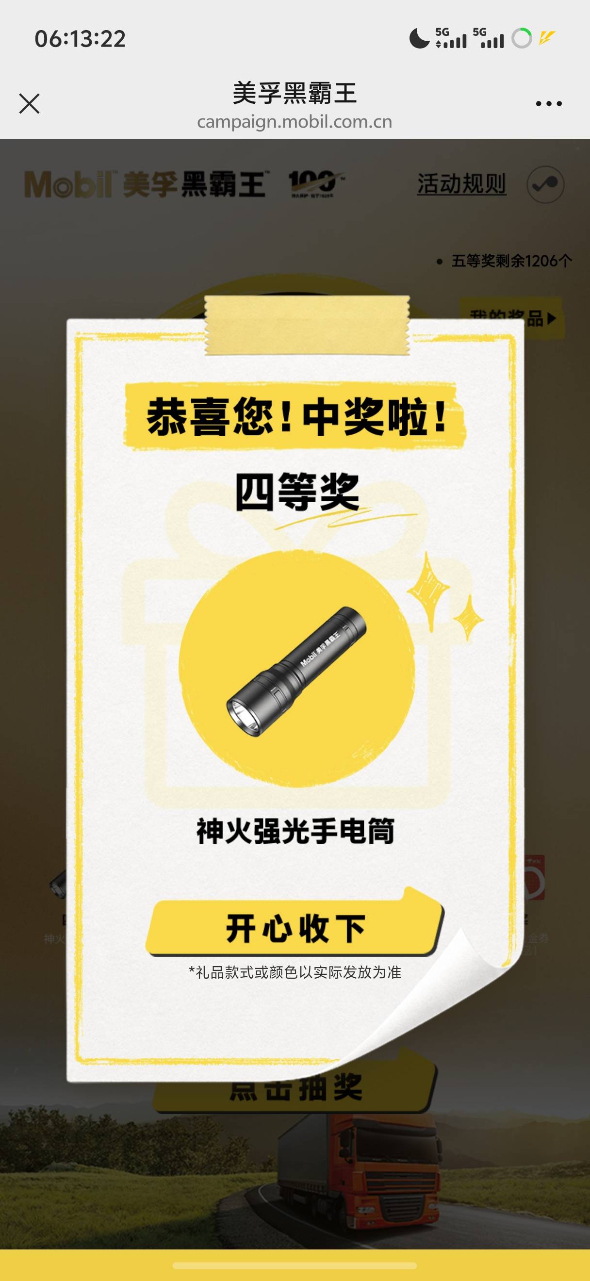 四等奖是这玩意

31 / 作者:呆囧木木 / 