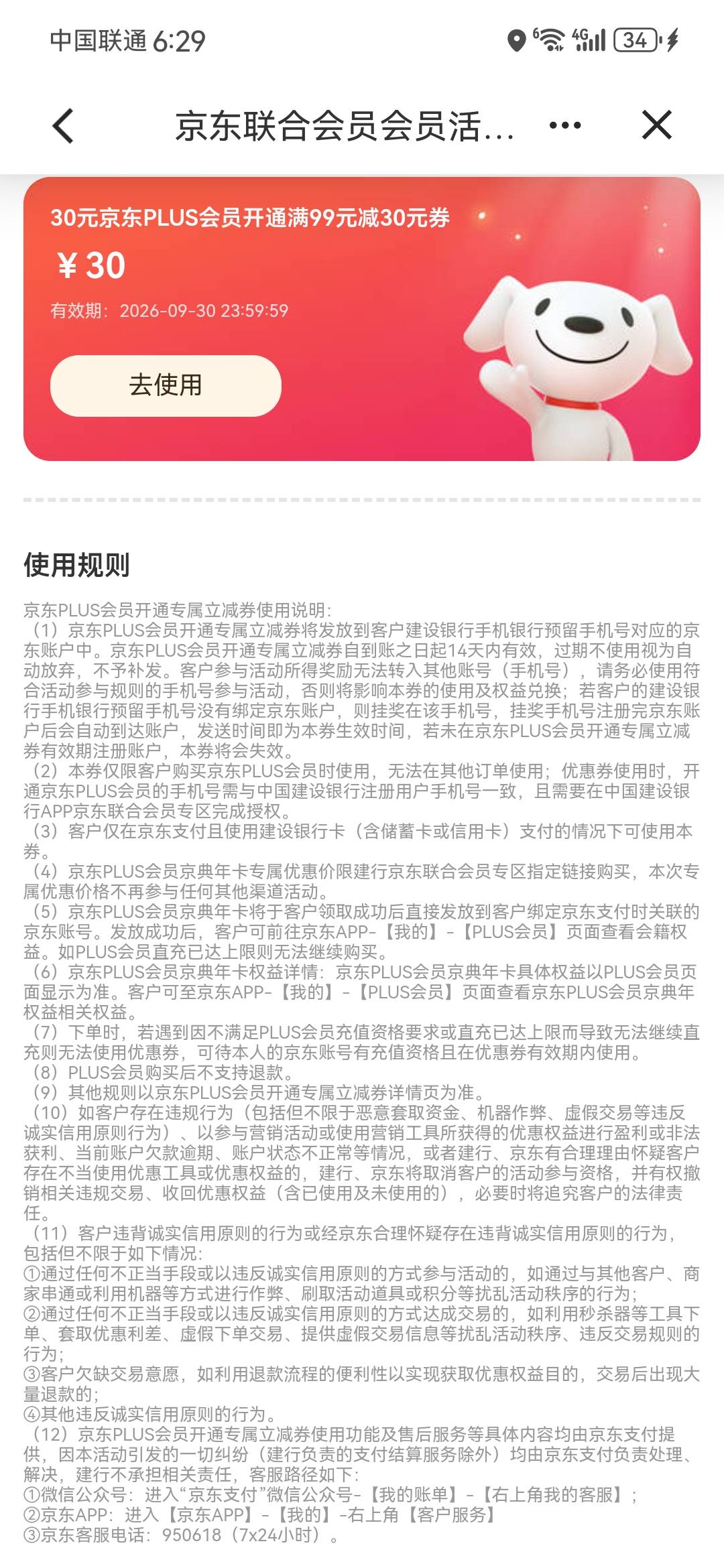 建行搜京东，开联合会员有10几毛，可以点外卖抵扣

41 / 作者:牛皮哦 / 