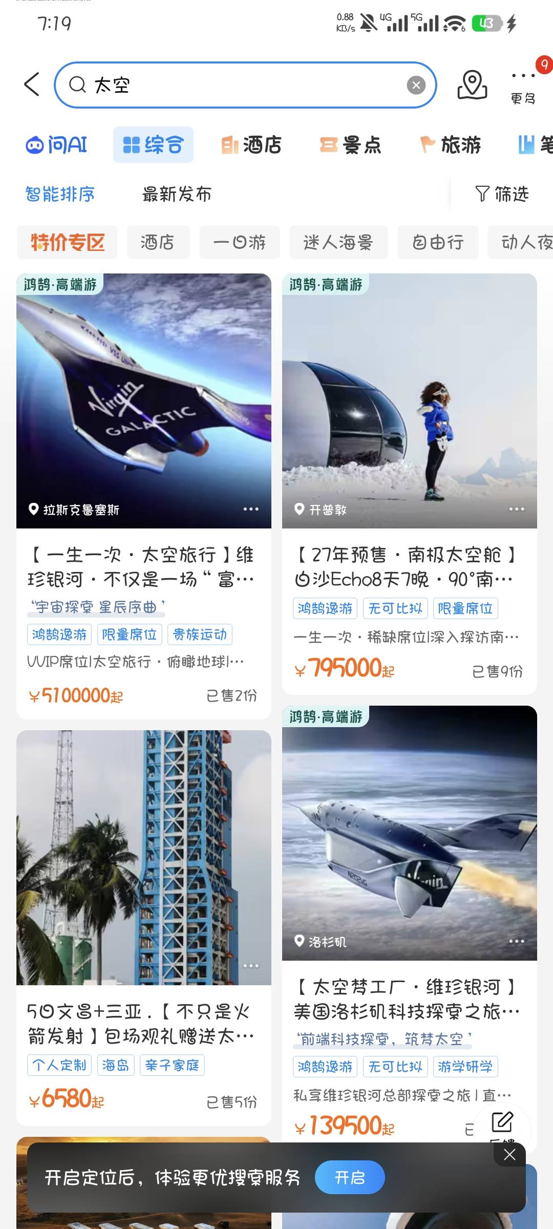 携程这500万的太空票居然有两个人买，不会是卡农哪个老哥吧

83 / 作者:撸口狂魔1996 / 