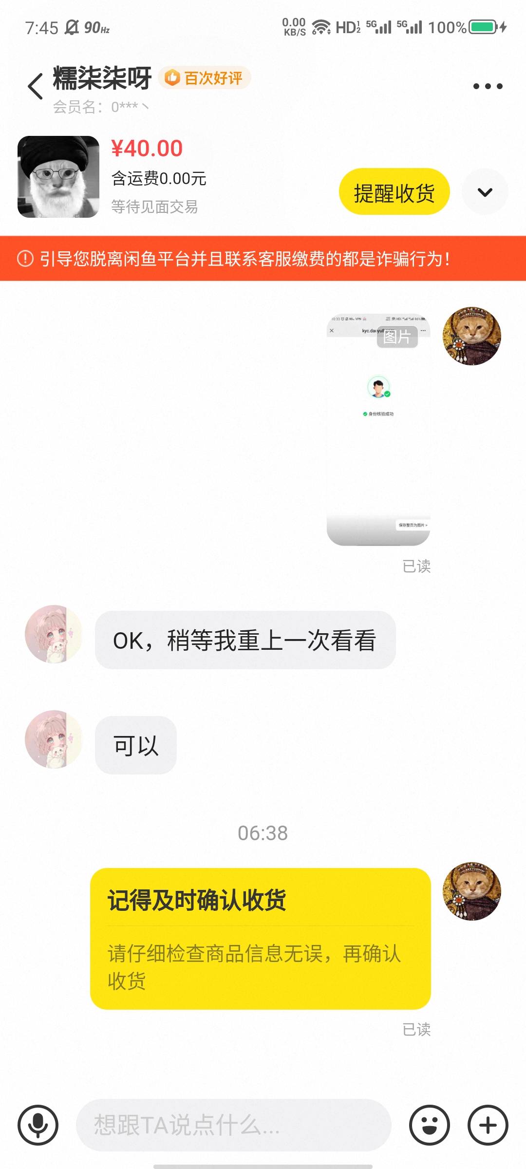 老哥们出冒险岛的避雷这个小仙女，三天不收货加已读不回，坐等被退款

82 / 作者:大力水手皮卡丘 / 