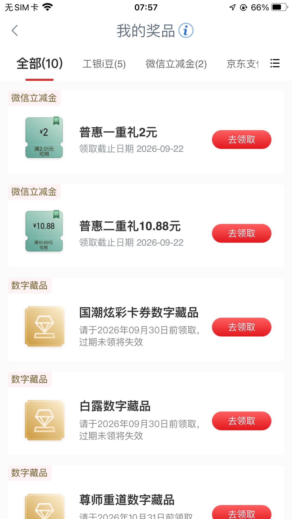8.5出12.88江苏工行

69 / 作者:春暖花开202 / 