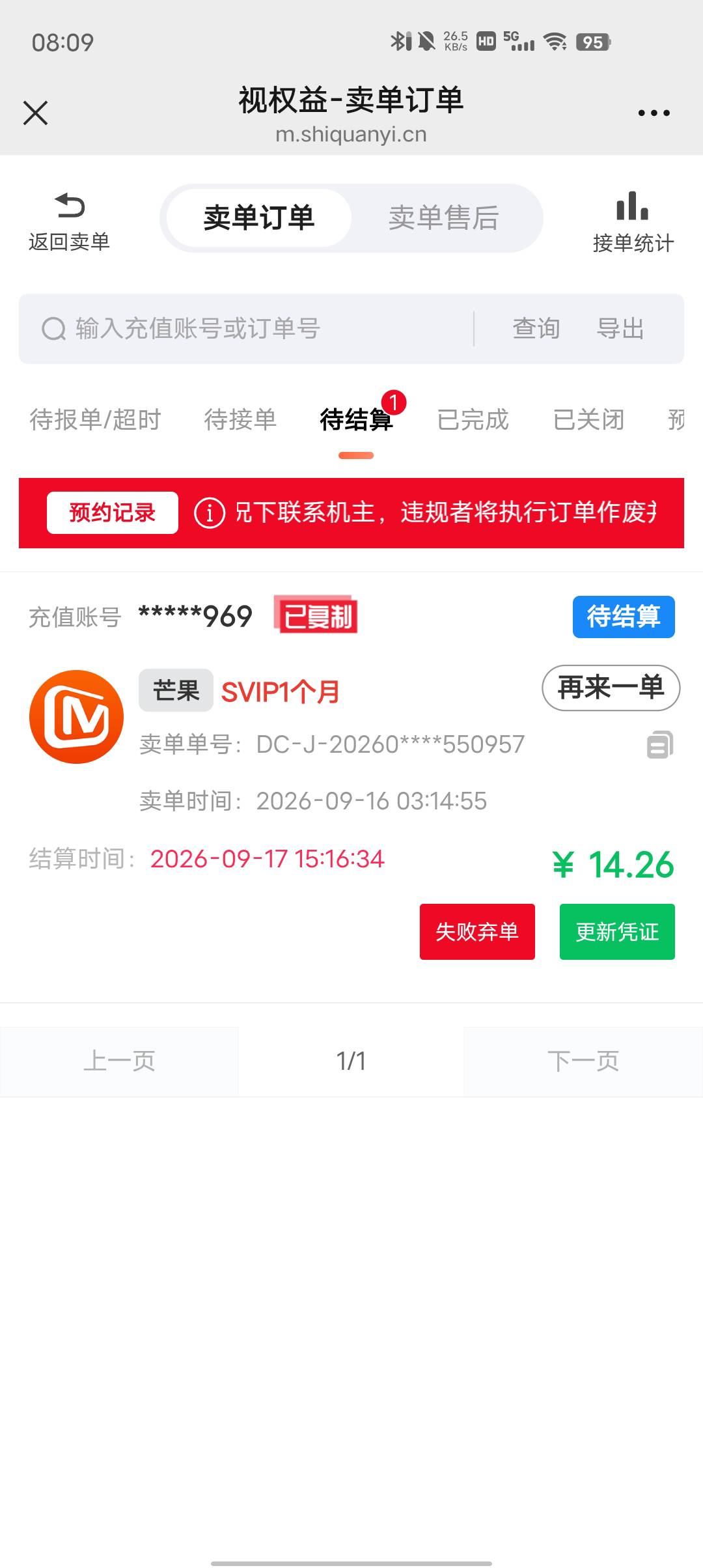 老哥们不是说视权益秒结算吗

21 / 作者:东莞塘厦躺平 / 